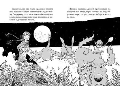 Фотография книги "Клэр Баркер: Лошадь по имени Луна"