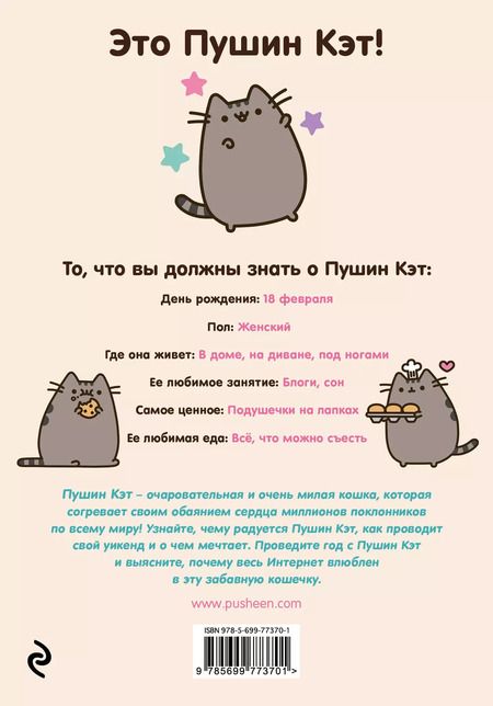 Фотография книги "Клэр Белтон: Я - Пушин Кэт"