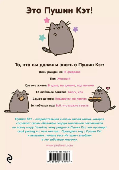 Фотография книги "Клэр Белтон: Я - Пушин Кэт"