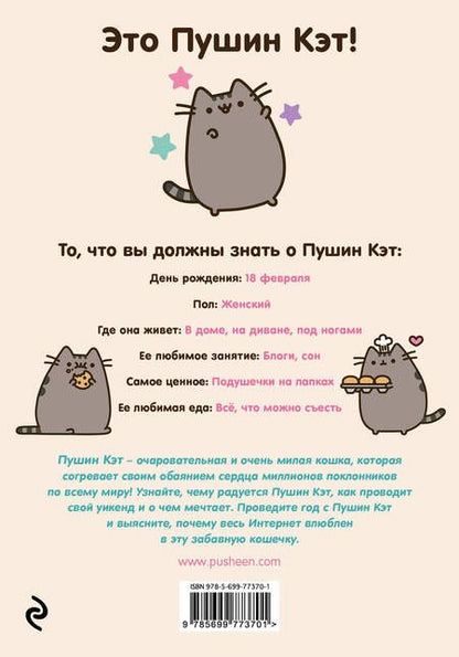 Фотография книги "Клэр Белтон: Я - Пушин Кэт"
