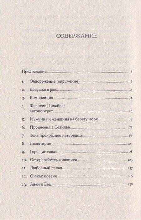 Фотография книги "Клер Берест: Габриэль. Муза авангарда"