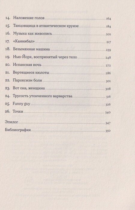 Фотография книги "Клер Берест: Габриэль. Муза авангарда"