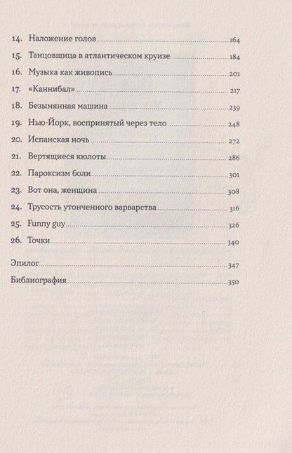 Фотография книги "Клер Берест: Габриэль. Муза авангарда"