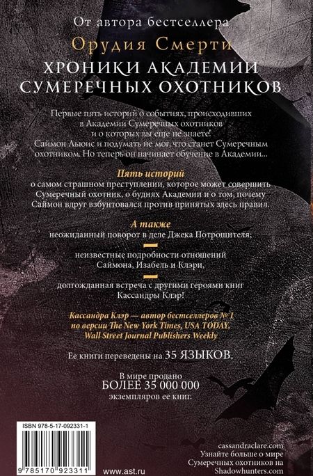 Фотография книги "Клэр, Бреннан, Джонсон: Хроники Академии Сумеречных охотников"