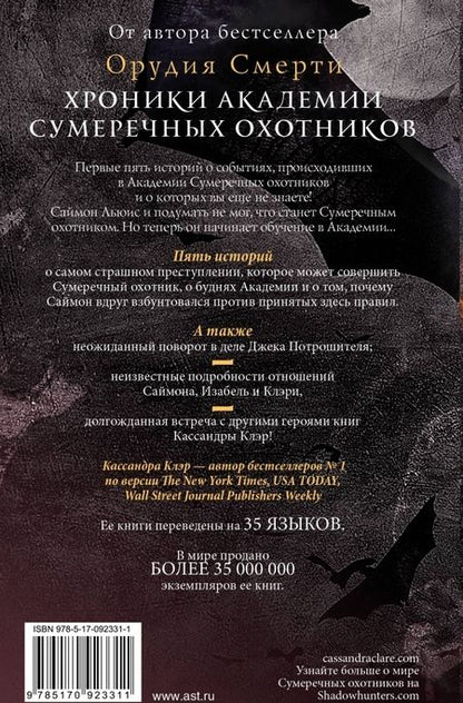 Фотография книги "Клэр, Бреннан, Джонсон: Хроники Академии Сумеречных охотников"