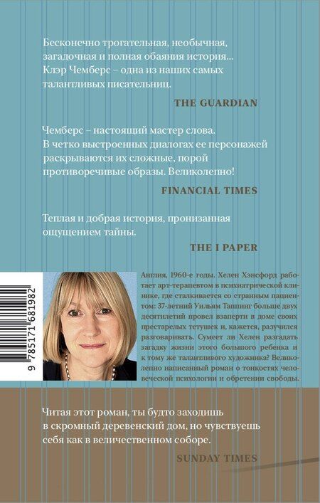 Фотография книги "Клэр Чемберс: Робкие создания"