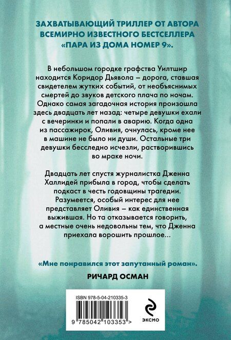 Фотография книги "Клэр Дуглас: Исчезновение"