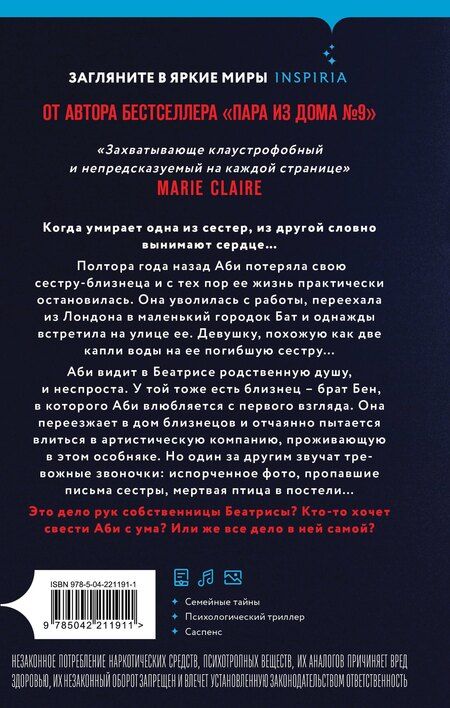 Фотография книги "Клэр Дуглас: Моя новая сестра"