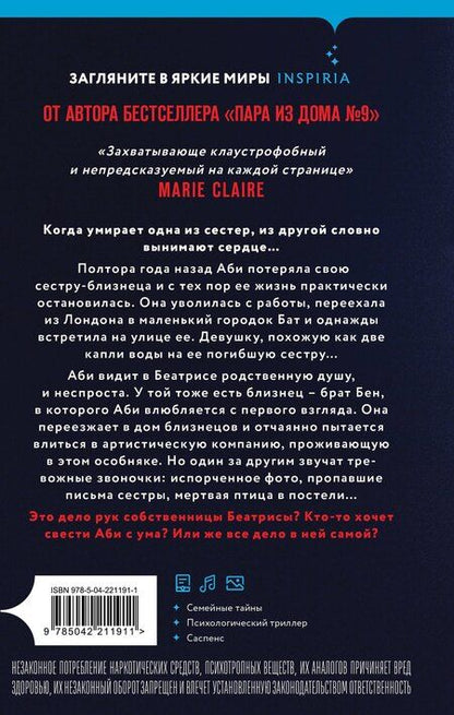 Фотография книги "Клэр Дуглас: Моя новая сестра"