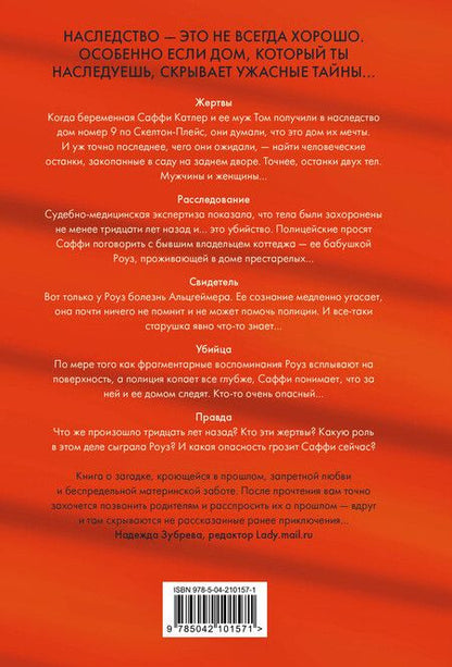 Фотография книги "Клэр Дуглас: Пара из дома номер 9"