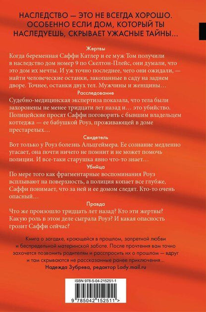 Фотография книги "Клэр Дуглас: Пара из дома номер 9 (формат клатчбук)"