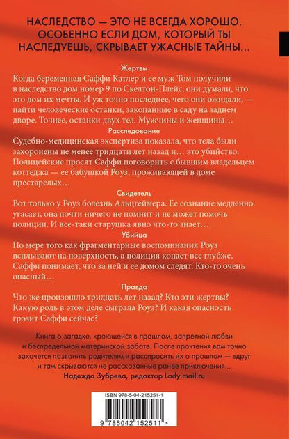 Фотография книги "Клэр Дуглас: Пара из дома номер 9 (формат клатчбук)"
