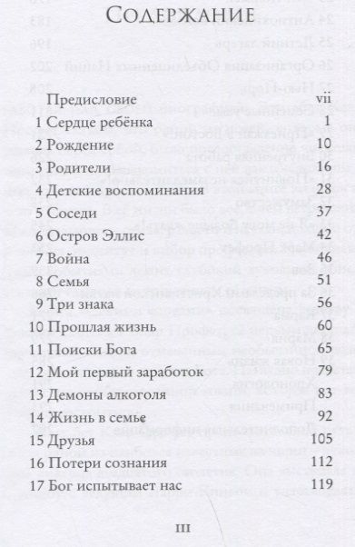 Фотография книги "Клэр Элизабет: Своими словами. Воспоминания мистика 20 века"