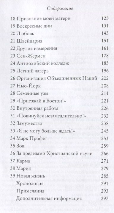 Фотография книги "Клэр Элизабет: Своими словами. Воспоминания мистика 20 века"