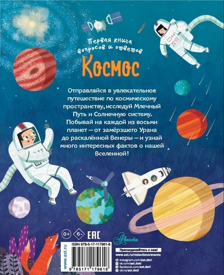 Фотография книги "Клэр Филип: Космос"