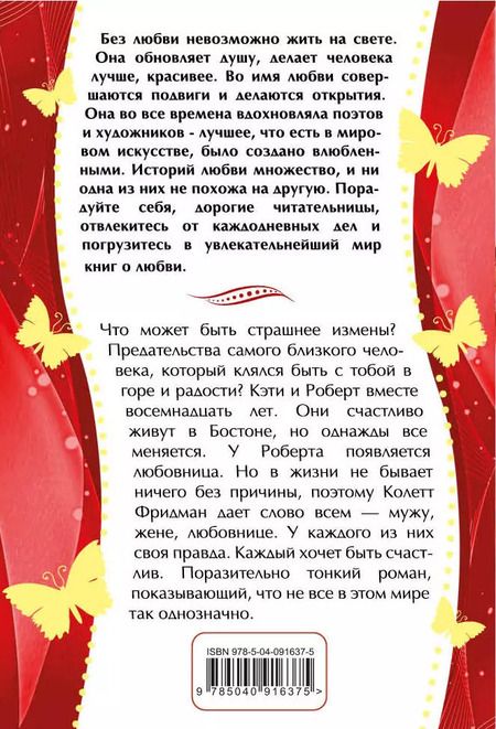 Фотография книги "Клэр Фридман: Измена"