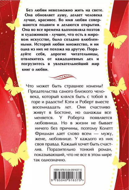 Фотография книги "Клэр Фридман: Измена"