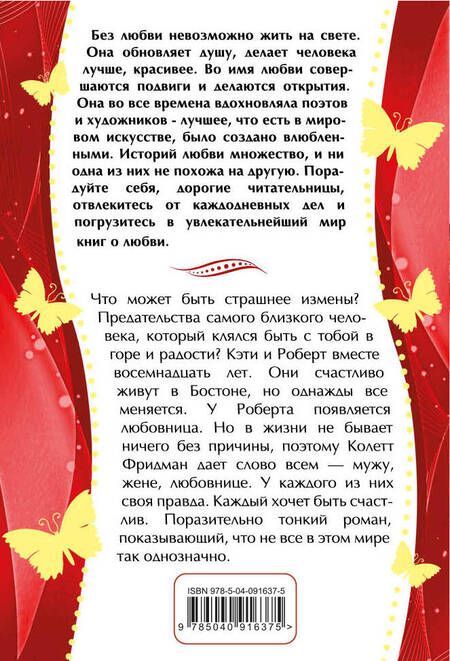Фотография книги "Клэр Фридман: Измена"