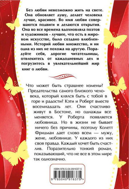 Фотография книги "Клэр Фридман: Измена"