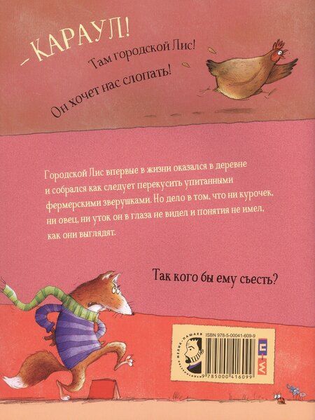 Фотография книги "Клэр Фридман: Кого бы съесть?"