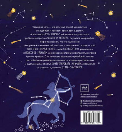 Фотография книги "Клэр Грейс: Доброй ночи! Истории и упражнения для легкого засыпания"
