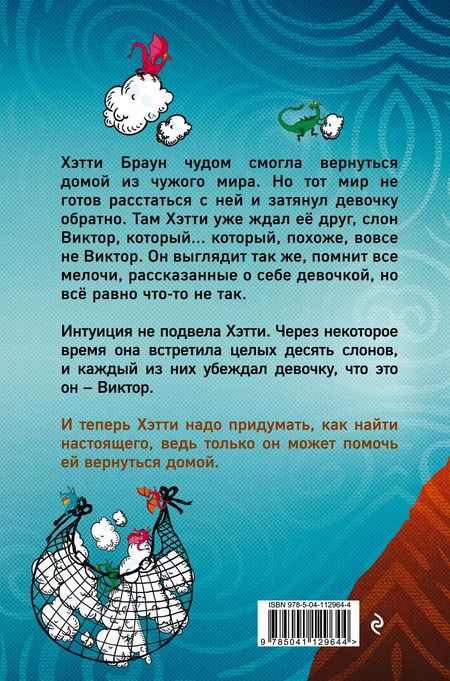 Фотография книги "Клэр Харкап: Хэтти Браун и фальшивые слоны: роман"