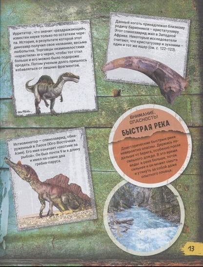 Фотография книги "Клэр Хибберт: Динозавры. Гид по выживанию"