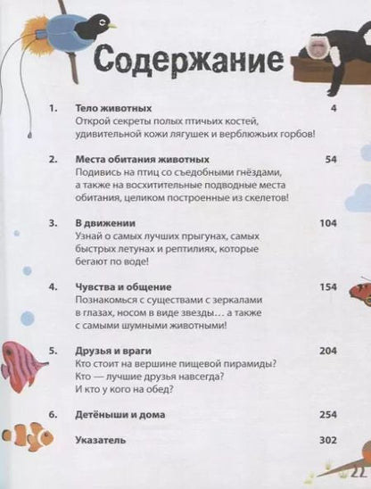 Фотография книги "Клэр Хибберт: Животные. 500 удивительных фактов"