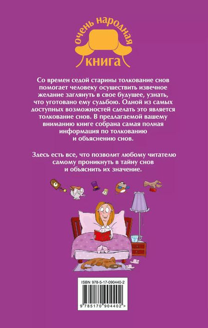 Фотография книги "Клэр Краузе: Сонник"