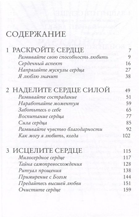 Фотография книги "Клэр, Л.: Алхимия сердца. Как отдавать и получать больше любви"
