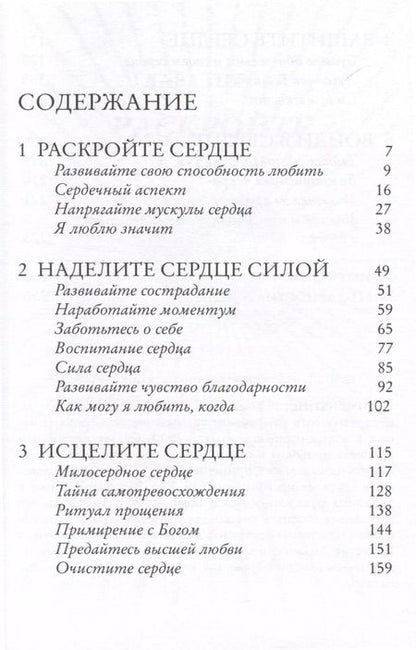 Фотография книги "Клэр, Л.: Алхимия сердца. Как отдавать и получать больше любви"