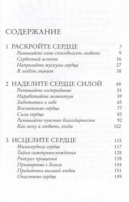 Фотография книги "Клэр, Л.: Алхимия сердца. Как отдавать и получать больше любви"