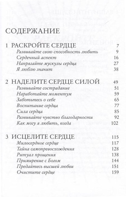 Фотография книги "Клэр, Л.: Алхимия сердца. Как отдавать и получать больше любви"