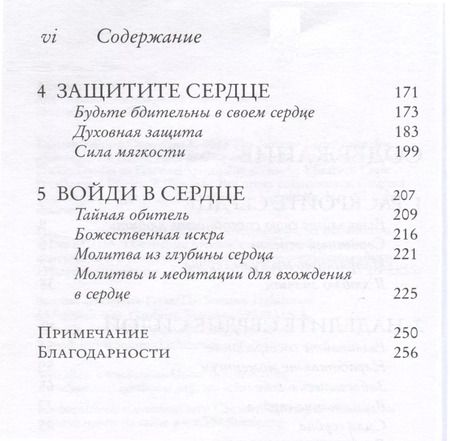 Фотография книги "Клэр, Л.: Алхимия сердца. Как отдавать и получать больше любви"