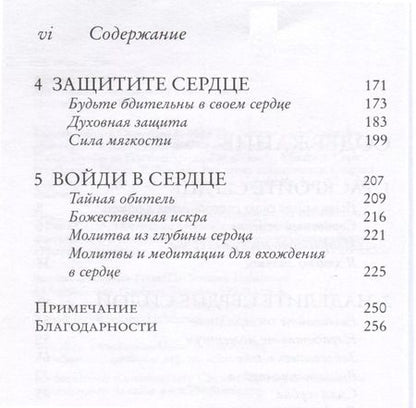 Фотография книги "Клэр, Л.: Алхимия сердца. Как отдавать и получать больше любви"