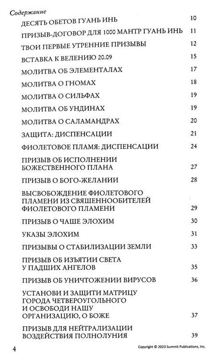 Фотография книги "Клэр, Л.: Приложение к книге Молитвы, медитации и динамические веления для личного и всеобщего преображения"
