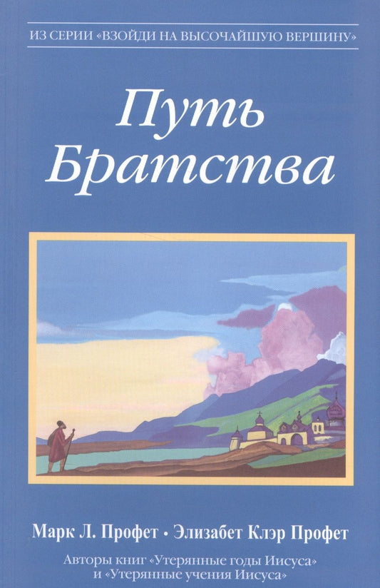 Обложка книги "Клэр, Л.: Путь Братства"
