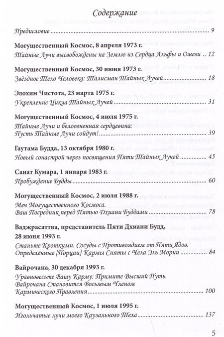 Фотография книги "Клэр, Л.: Пять Тайных Лучей"