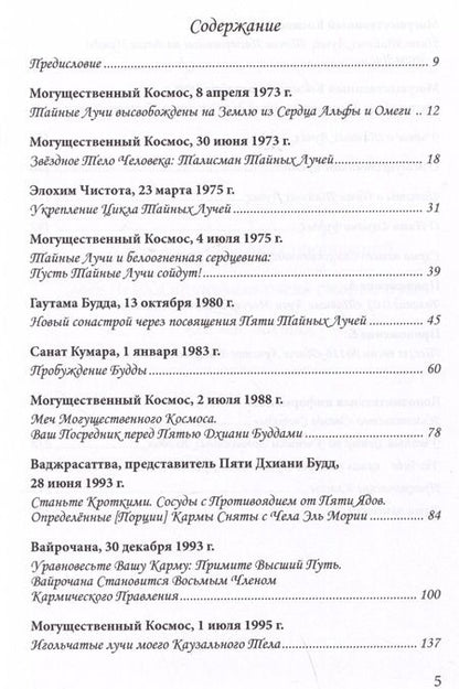 Фотография книги "Клэр, Л.: Пять Тайных Лучей"
