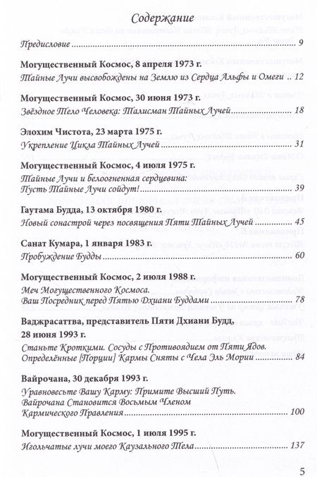 Фотография книги "Клэр, Л.: Пять Тайных Лучей"