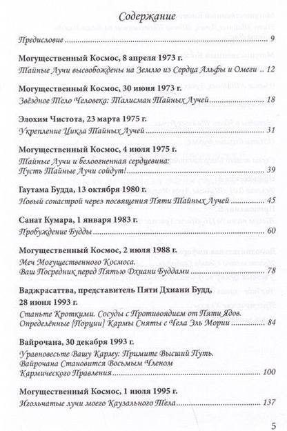 Фотография книги "Клэр, Л.: Пять Тайных Лучей"