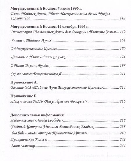 Фотография книги "Клэр, Л.: Пять Тайных Лучей"