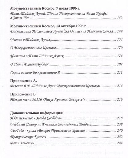 Фотография книги "Клэр, Л.: Пять Тайных Лучей"