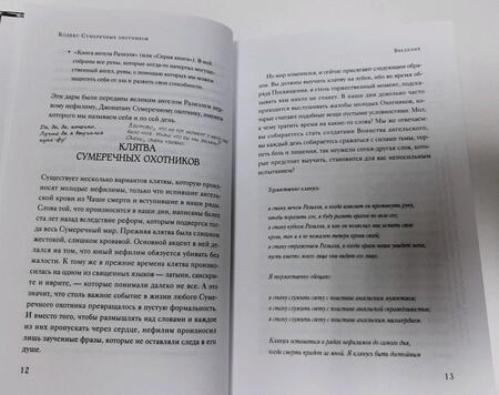 Фотография книги "Клэр, Льюис: Кодекс Сумеречных охотников"