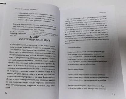 Фотография книги "Клэр, Льюис: Кодекс Сумеречных охотников"