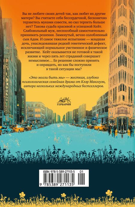 Фотография книги "Клэр Макгоуэн: Это могли быть мы"