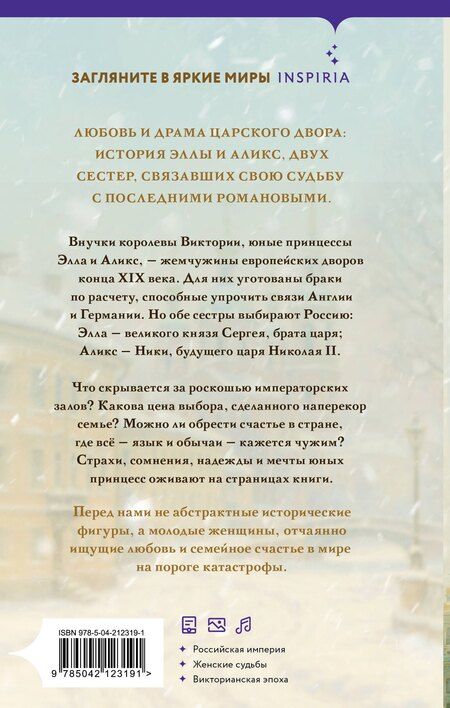 Фотография книги "Клэр Макхью: Последние невесты Романовых"