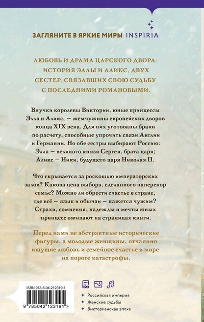 Фотография книги "Клэр Макхью: Последние невесты Романовых"