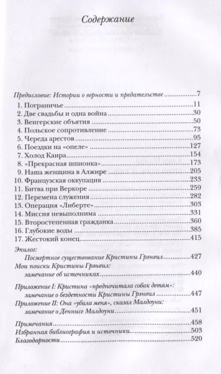 Фотография книги "Клэр Малли: Шпионаж и любовь. Тайны и жизни Кристины Грэнвил"