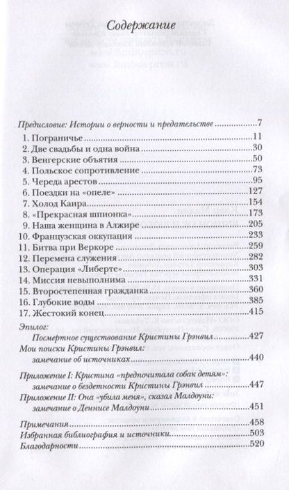 Фотография книги "Клэр Малли: Шпионаж и любовь. Тайны и жизни Кристины Грэнвил"